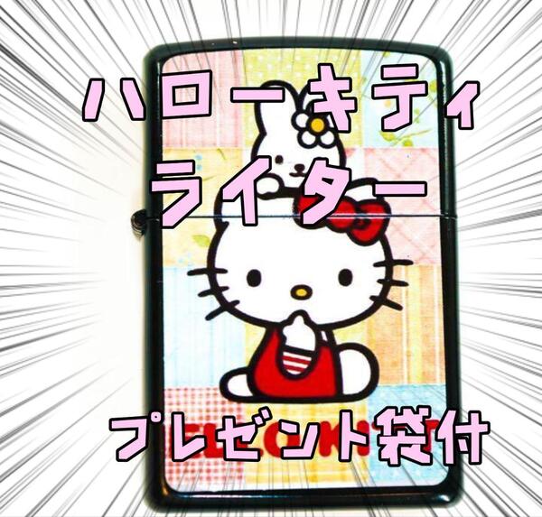 オイルライター ハローキティ 座兎縦 マイメロ キティ リボン袋付【残3のみ】