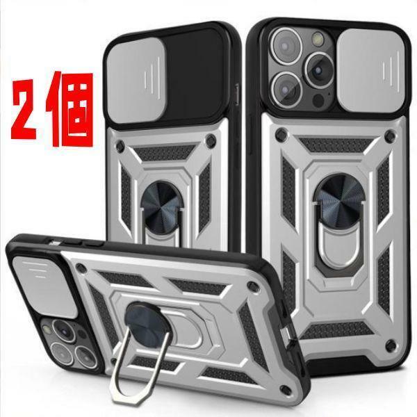 シルバー　iPhone13mini　ケース カメラ保護バンカーリング　銀【2個】