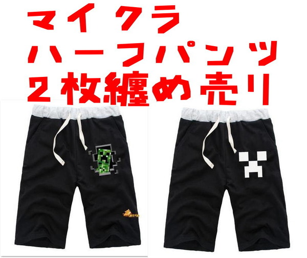 マインクラフト　服 ハーフパンツ 白 マイクラ クリーパー Lサイズ エンダーマン マルクスペルソン【2枚】