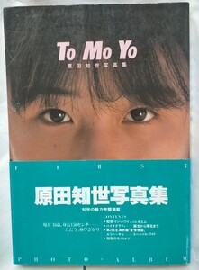 原田知世　 To Mo Yo