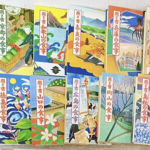 ★ほぼ全巻月報つき★日本の食生活全集 聞き書 全50巻 セット 全巻 1～50巻(各都道府県の食事+日本の食事事典 素材編/つくり方・食べ方編)の画像7