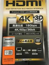 未使用 4K HDMIプレミアムケーブル HDPA-10B 1.0m ヨドバシカメラ_画像4