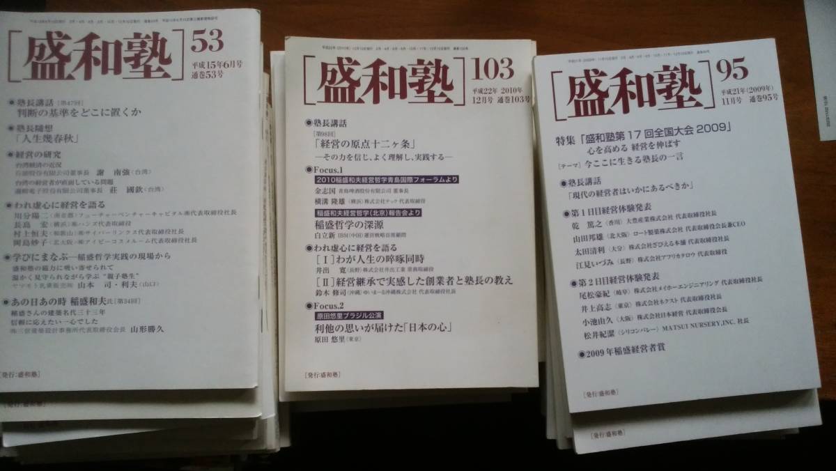 2023年最新】Yahoo!オークション -盛和塾の中古品・新品・未使用品一覧
