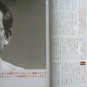 雑誌『PENTHOUSE 1986年7月号』2006年 講談社 良好です Ⅵ２ 輪島大士・広岡達郎 グラビア：白都真理の画像4