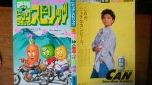 『ビッグコミックスピリッツ　昭和62年５月４日号』小学館　　並品です　Ⅵ2　美味しんぼ・YAWARA・キスより簡単・エフ・妻をめとらば