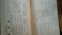 山崎慶一郎『初年兵教育』昭和18年再改定版1刷　琢磨社　裸本。濡れシミあり、ジャンク品です　Ⅵ上_画像5