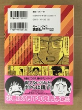 講談社 『特上カバチ!! カバチタレ!２ 第25巻』 【帯付】 田島隆 / 東風孝広_画像2