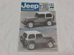 {RC}[ Tamiya ]1/10 Jeep Jeep Wrangler construction instructions 