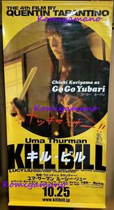 キル・ビル Vol.1 Kill Bill: Volume 1 映画館の特大サイズバナーポスター ゴーゴー夕張 GOGO Yubari Ver. 栗山千明 Chiaki Kuriyama