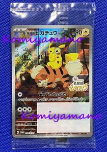 ポケモンカードゲーム 帰ってきた 名探偵ピカチュウ プロモカード 名探偵ピカチュウ PROMO　098/SV-P Pikachu Promo 新品・未開封