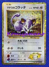 ポケモンカード マチスのコラッタ LV.１０ CLK 015/032 ポケモンカードゲーム Classic 限定 Rattata Pokemon Classic クラシック_画像1