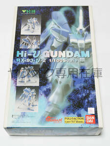 B-CLUB 1/100 RX-93-ν-2 Hi-νガンダム 　ガレージキット　レジンキャストキット