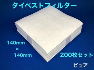 ★送料込★菌糸ビン用フィルター タイベストフィルター 140m　200枚