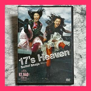 推定少女/17's Heaven / DVD