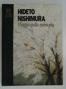 西村偉人　HIDETO NISHIMURA　Viaggio nella memoria　油絵　1996年　TIPOGRAFIA VALDOSTANA