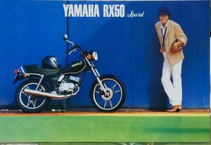 ヤマハ RX50スペシャル カタログ 1980年頃