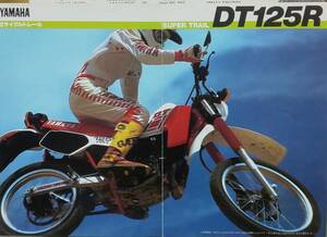 ヤマハ DT125R カタログ 80年代