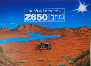 カワサキZ650LTD カタログ 販売店印あり 1979年2月