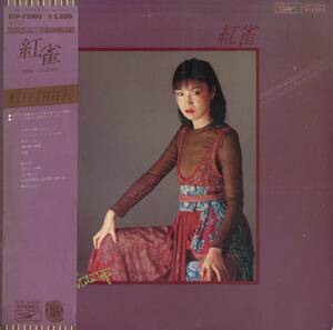 A00558933/LP/松任谷由実「紅雀(1978年・ETP-72303・ボサノヴァ・BOSSA NOVA・ラテンジャズ・ライトメロウ)」