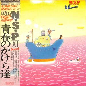 A00572115/LP2枚組/NSP(天野滋)「ベストアルバム 青春のかけら達(1978・C40A-0006～7・フォーク)」