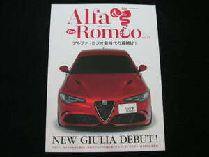 ◆アルファ&ロメオ vol.23◆新型ジュリア,名車ステルヴィオ