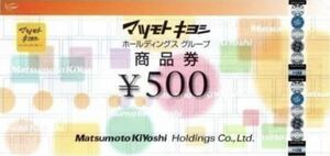 8枚まで■有効期限なし！■マツモトキヨシ株主優待券500円券