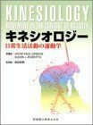 [A01315903]キネシオロジー―日常生活活動の運動学 嶋田 智明