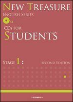 [A01711983]NEW TREASURE CDs FOR STUDENTS STAGE 1 (ENGLISH SSERIES) Z会出版編集部