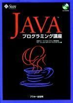 [A01269001]JAVA programming course (Ascii books) Japan sun * micro system z corporation sun * service ete.ke-shonsa-bi
