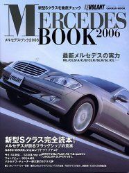 [A12154030]メルセデス・ブック 2006 (Gakken Mook ル・ボラン)