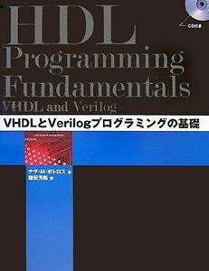 [A11997496]VHDL.Verilog programming. base [ separate volume ( soft cover )]na The M.bo Toro s; sickle rice field ..