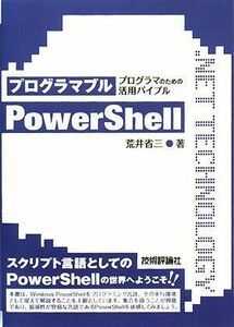 [A01829034] programmable PowerShell ~ programmer therefore. practical use ba Eve ru~ (.NET TECHNOLOGY series )... three 