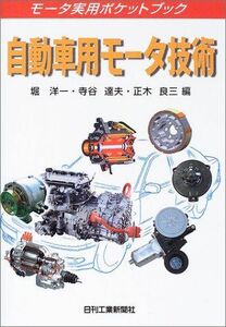 [A11232921] автомобильный motor технология ( motor практическое использование карман книжка ). один,., хорошо три, правильный дерево ;. Хара, храм .