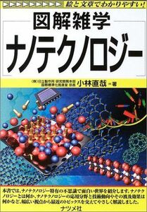 [A01398526] nanotechnology ( illustration miscellaneous knowledge )