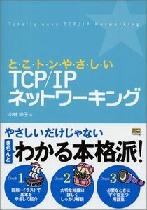 [A01850714].. ton ....TCP/IP net working Kobayashi ..