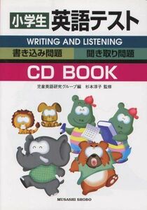 [A11253434] elementary school student English test - lighting. problem squirrel person g. problem (CD book )