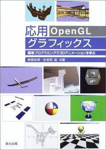 [A01424300] respondent for OpenGL graphics - easy programming .3D animation ...[ separate volume ]. Akira,. root ;., cheap ..