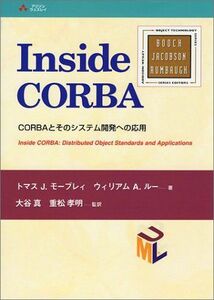 [A11801630]Inside CORBA―CORBAとそのシステム開発への応用 (アスキーアジソンウェスレイシリーズ) モーブレィ，トマス・J.