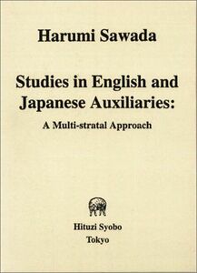 [A01752184]Studies in English Japanese Auxiliaries (ひつじ研究叢書 言語編 第 6巻) 澤田 治美