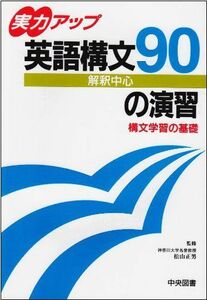 [A01070484] real power up English structure writing 90. .. Matsuyama regular man 