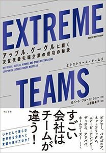 [A11485521]EXTREME TEAMS(エクストリーム・チームズ)- アップル、グーグルに続く次世代最先端企業の成功の秘訣 [単行本]