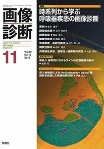 [A12156042]画像診断2019年11月号 Vol.39 No.13 [単行本] 画像診断実行編集委員会