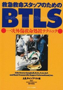 [A01137182]救急救命スタッフのためのBTLS―一次外傷救命処置テクニック