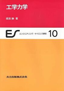 [A01446869] инженерия динамика ( инженер кольцо * наука курс 10) склон рисовое поле .