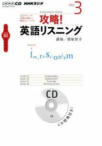 [A01980860]NHK CD ラジオ 攻略! 英語リスニング 2013年3月号