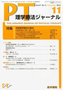 [A01475215]理学療法ジャーナル 2013年11月号 特集/呼吸理学療法の進歩 [雑誌]