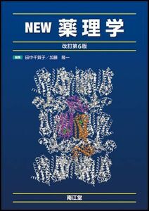 [A01162747]NEW фармакология модифицировано .6 версия рисовое поле средний тысяч ../ Kato . один 