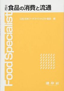 [A01483698] еда. потребление . Ryuutsu [ монография ] Япония капот special список ассоциация 