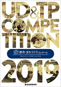 [A11155896]2019 第6回 都市・まちづくりコンクール [単行本（ソフトカバー）] 都市・まちづくりコンクール実行委員会; 総合資格学院