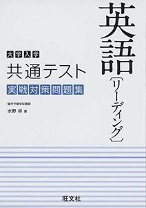 [A11385609] Университетское зачисление общее испытание на английское чтение Вопросы для чтения. Книга [Книга (мягкая обложка)] Таку Мизуно